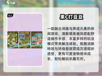 💥2025最火打豆豆TOP10免费下载截图3