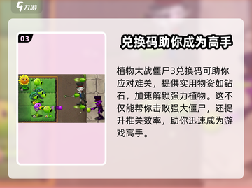 植物大战僵尸3💥兑换码大全来了！快领🎁截图4