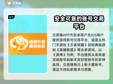 游戏账号交易平台推荐🔥买号必看！👇截图2