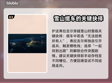 死亡搁浅2🔥山姆抉择全节点详解！👉快来选择你的命运👇截图4