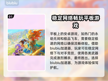 平板玩游戏闪退？这些方法让你畅玩无忧🔥🎮截图2
