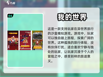 🔥2023超好玩长途旅行手游推荐🎮截图5