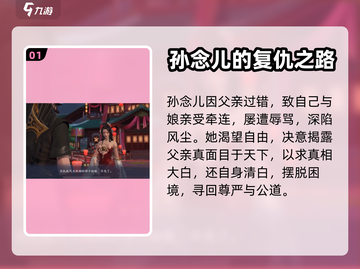 浮生忆玲珑：孙念儿的隐秘故事揭露！🔥截图2