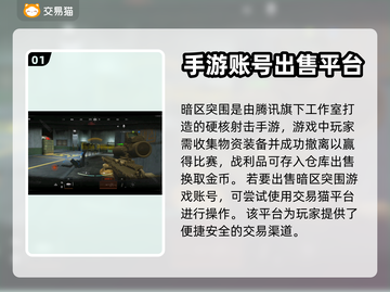 暗区突围账号出售🔥超好用平台推荐！🎮截图2