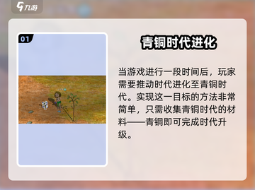 《希望之村2：青铜时代秘籍💥》截图2