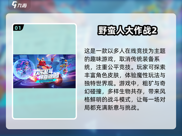 🔥2025超热门多人互动游戏合集🌟玩到停不下来！截图2