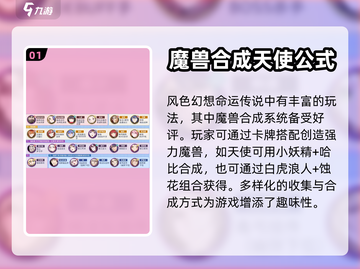 风色幻想命运传说：天使合成秘籍🌟🔥截图2