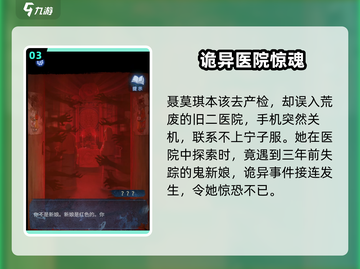 🎮纸嫁衣8剧情大揭秘！千子树真相竟然是…截图5