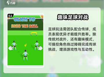 节奏足球公测日期🔥提前知道稳上分！⚽截图3