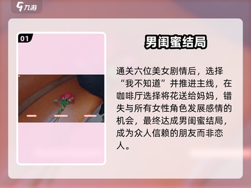 《完蛋！被美女包围了》男闺蜜结局揭秘💥截图2