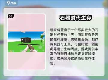 🔥2025最火石器手游TOP榜🎮经典回归！截图8
