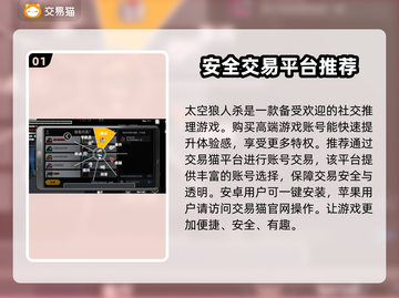 太空狼人杀账号交易渠道大曝光！🔥速看截图2