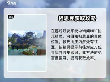诛仙手游🔥焚香谷红豆位置大起底！快来寻宝啦～截图4