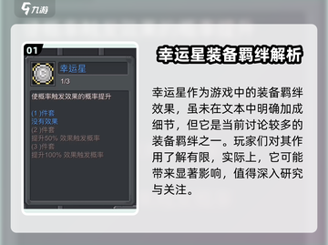 元气骑士前传：幸运星装备💥，玩家必备秘密武器！截图2