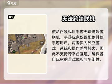 🎮使命召唤手游竟能联机PC！截图2