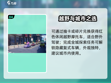 异环手游载具大揭秘🚗💥截图5