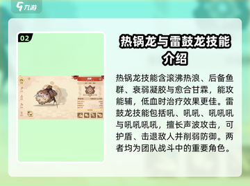 《驯龙高手旅程》水生纲宠物技能大曝光🔥截图3