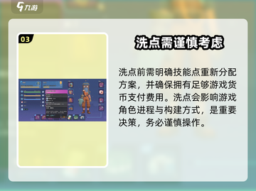 沙石镇时光😎：洗点秘籍大曝光！💡截图4