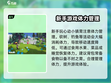 心动小镇萌新必看！🚀快速上手攻略来啦！截图2