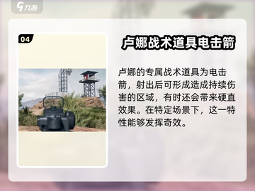 三角洲行动手游🔥露娜干员技能全面解析💎截图5