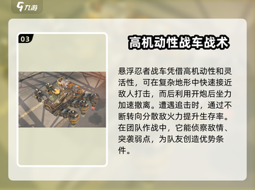 创世战车悬浮忍者战车🔥玩法揭秘🎉截图4
