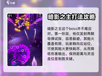 逆空使命：暗影之主通关秘籍🔥📌截图2