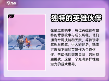 星之破晓🔥新手必看！极速上手指南✨截图2