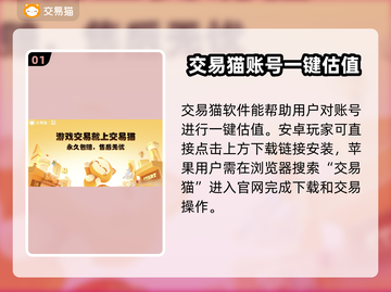 游戏账号一键估值平台🔥哪些值得信赖？截图2