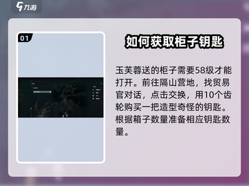 破碎之地🔥上锁柜子打开方法大公开！截图2