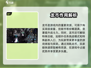 龙之谷世界🔥龙币获取全攻略💎截图2