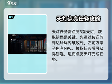 原神：归龙潮天灯钥匙获取方法大公开！✨截图2