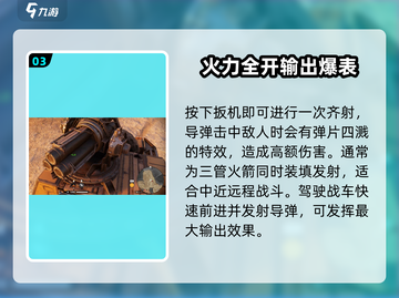 创世战车🔥华尔兹火箭超强介绍来啦！💥截图4