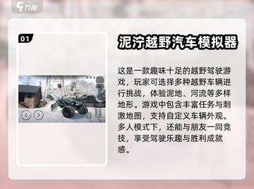 🔥2024必玩越野赛车游戏合集🎉截图2