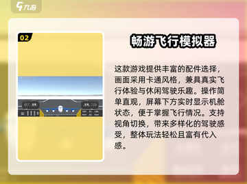 🎮2025最火飞行模拟游戏大揭秘！截图3