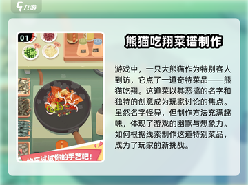 老爹大排档：熊猫菜做法🔥超简单！ Gameplay必备🎉截图2
