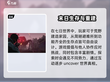 七日世界🔥三端射击游戏巅峰对决💥截图5