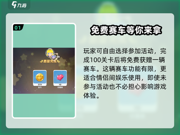 梦想家园刷车完成秘籍🌟快速升级不是梦！🚗截图2