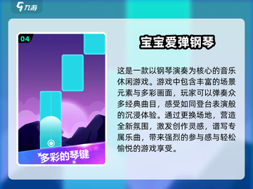 宝宝弹钢琴游戏推荐🎉2024最受欢迎盘点 Piano Games截图5