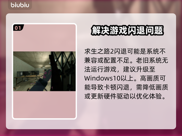 求生之路2⚡闪退原因大揭秘！玩家必看🔥截图2