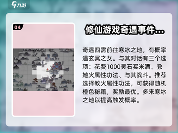 鬼谷八荒✨手游奇遇大曝光，修仙玩家必看！截图5