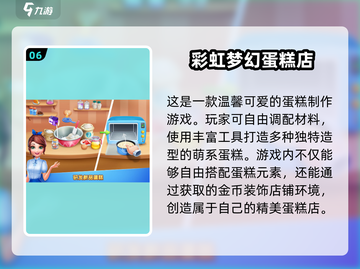2025必玩🌈经典彩虹游戏排行榜🔥截图7