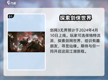 剑网3无界上线时间🔥超燃预测来了！💥截图2