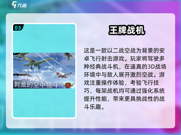 🔥2025超火飞机游戏合集🎮安卓下载来袭！截图4