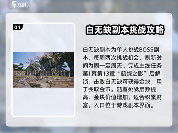 剑灵2白无缺副本🔥试炼玩法全攻略！📌截图2