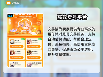 💥蛋仔派对账号秘籍大公开！🎮截图4