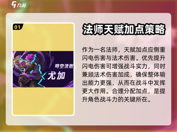 火炬之光无限🔥尤加天赋加点攻略✨截图2
