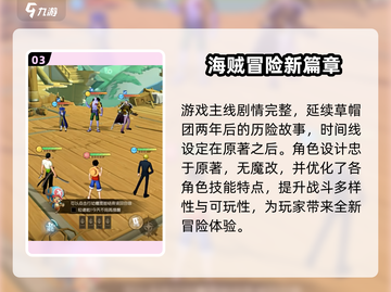 航海王梦想指针🔥联机玩法大揭秘！💎截图4