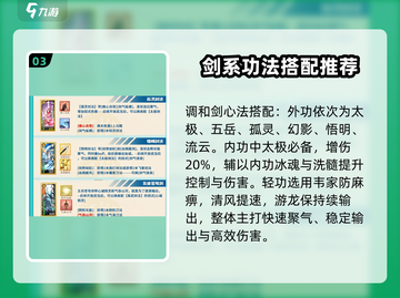 无名江湖调和剑🔥超强搭配攻略来了！🎉截图4