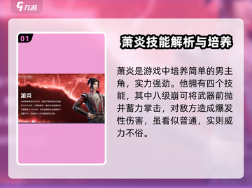斗破苍穹巅峰对决：绝品萧炎🔥技能强度分析来啦！截图2