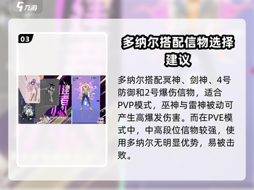 众神派对🔥多纳尔技能强度分析来了！💥截图4